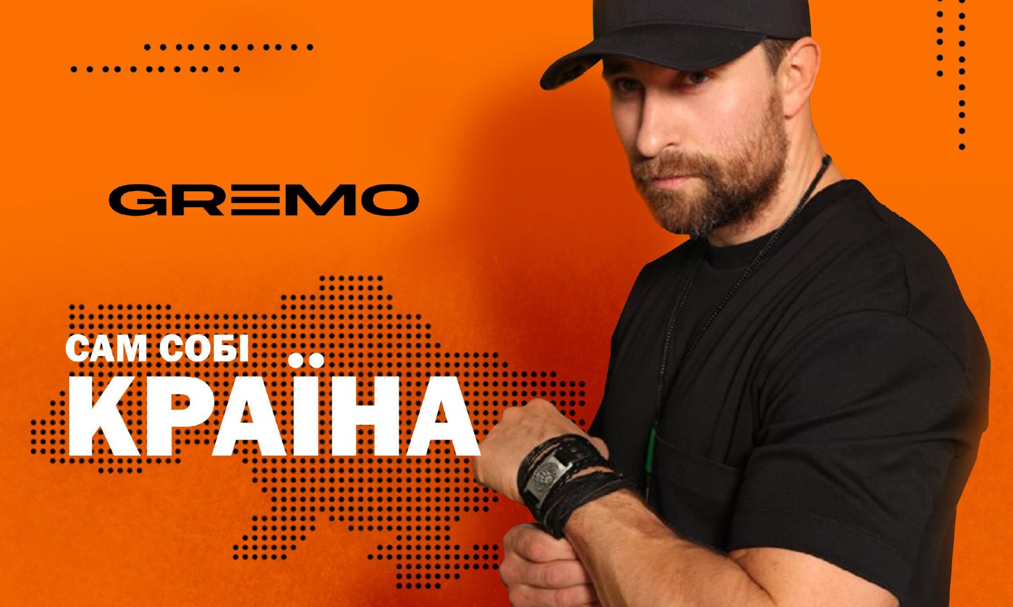 “Сам собі країна”: співак Gremo дав нове життя пісні легенді української музики Скрябіну